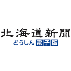 ２人１泊　５０万円プラン登場＊函館国際ホテル開業５０年＊料理長と市場巡り／職人のすし朝食＊オプションで市電貸し切りも