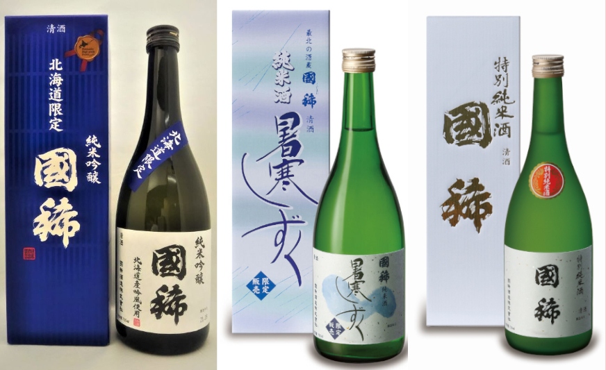 国稀酒造の（左から）「国稀　北海道限定　純米吟醸」「純米　暑寒のしずく」「国稀　特別純米酒」