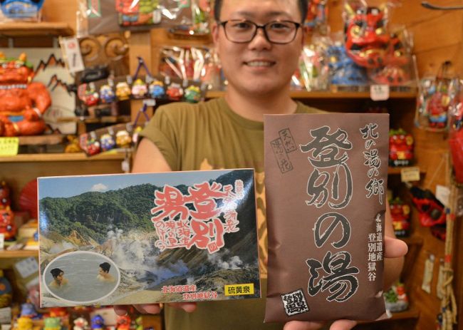 湯の花使い家庭で登別温泉気分 地獄谷の入浴剤 温泉街以外でも購入可能に -