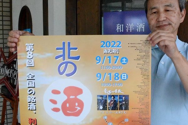 北広島市で９月１７、１８日＊３年ぶり日本酒の祭典＊全国から１１０超銘柄取り寄せ