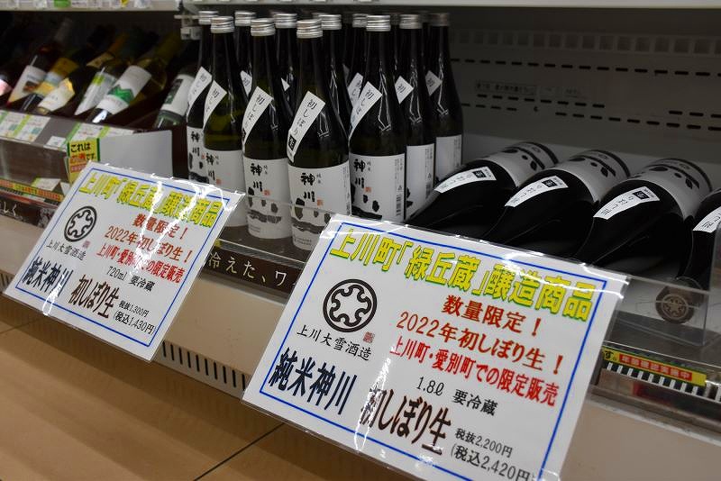 この日発売されたという地元の酒蔵の新酒