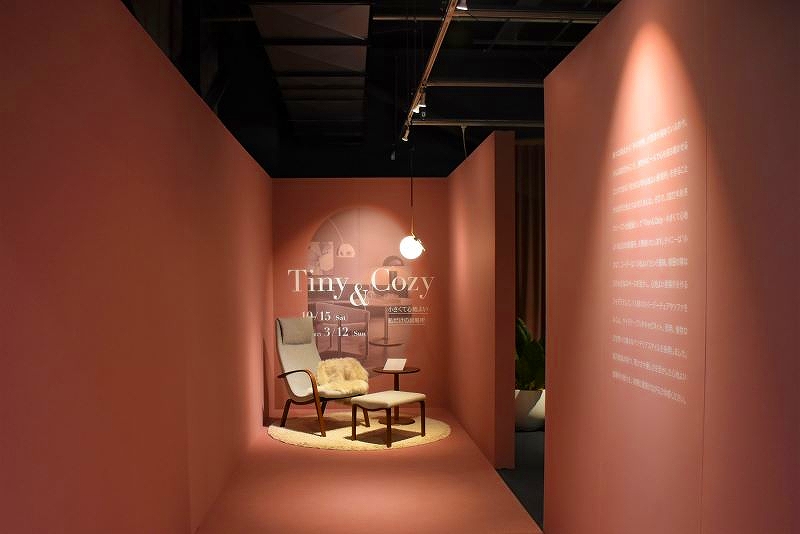 旭川デザインセンターの秋冬企画展「Ｔｉｎｙ＆Ｃｏｚｙ　小さくて心地よい、私だけの居場所」入り口