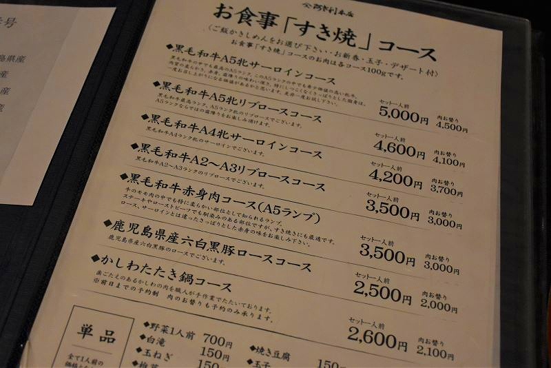 牛肉以外のコースもある阿佐利本店のメニュー