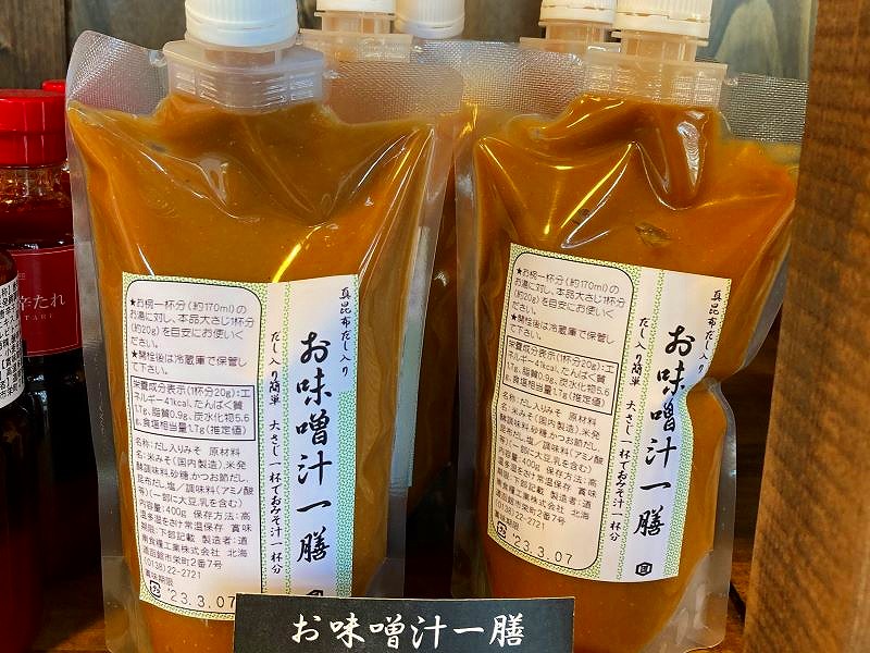 道南食糧工業・直売所で販売している「お味噌汁一膳」