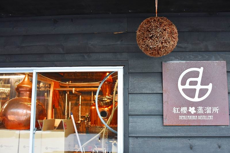 「紅櫻（べにざくら）蒸溜所」の店舗外壁に掲げられた看板