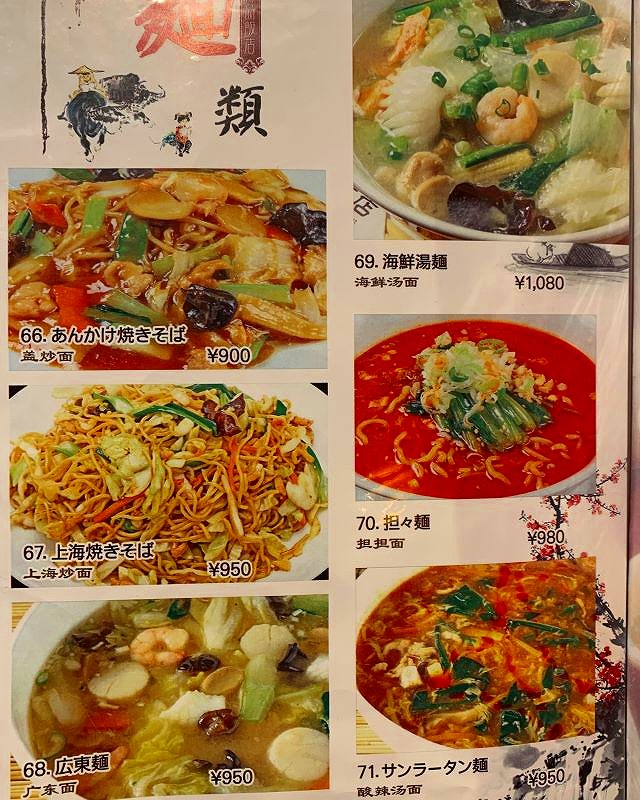 「青島飯店」の料理メニュー