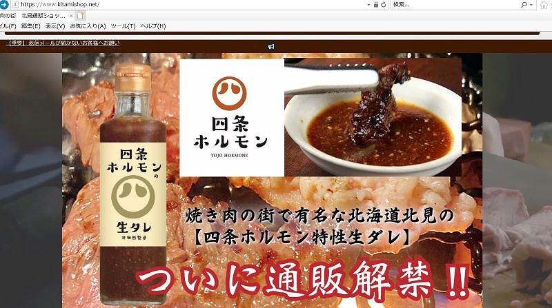 「四条ホルモン」の運営会社が新たに立ち上げた通販サイト