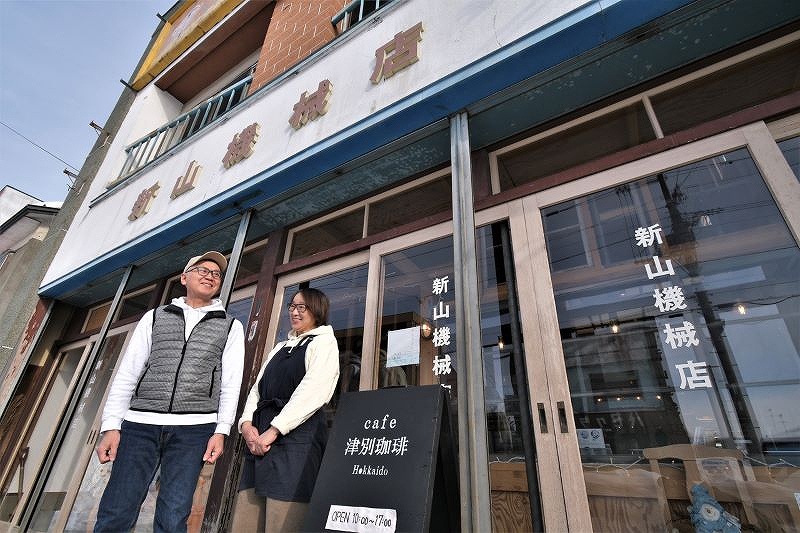 喫茶店「ｃａｆｅ　津別珈琲」の前で笑顔で話す樋田繁文さん（左）と妻早苗さん