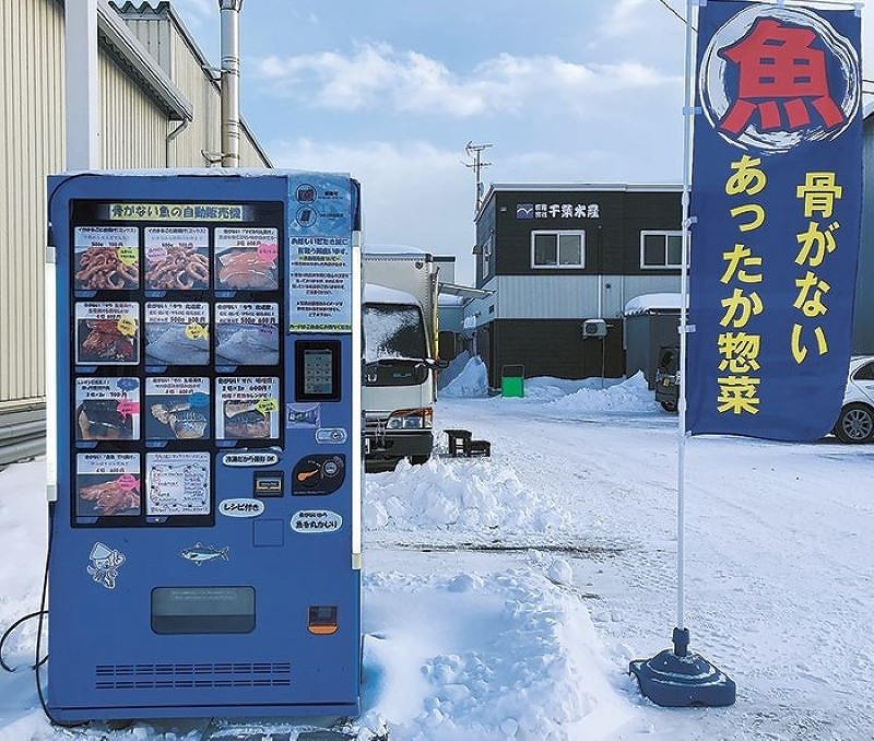 「骨がないサバ生姜漬け」などを販売している千葉水産の魚総菜の自動販売機