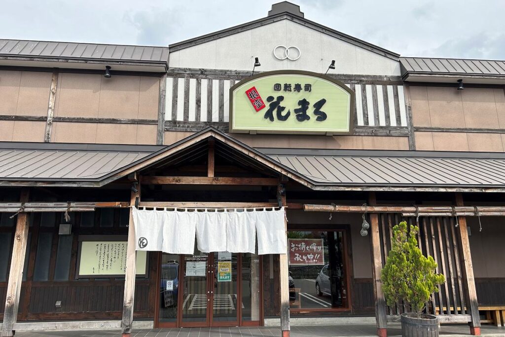 「回転寿司根室花まる」西野店の店舗外観