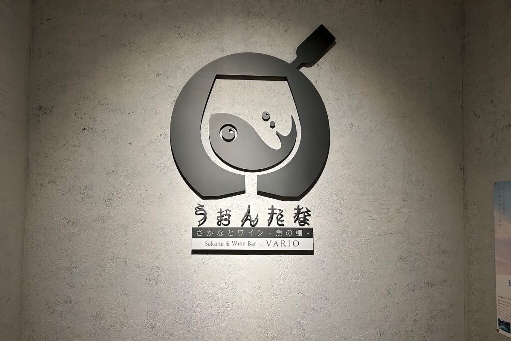 魚が踊る「うぉんたな」のロゴ