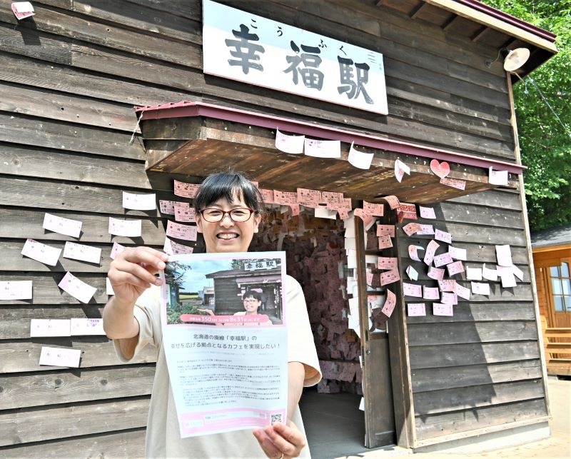 旧幸福駅を背にクラウドファンディングへの協力を呼びかける三浦さん