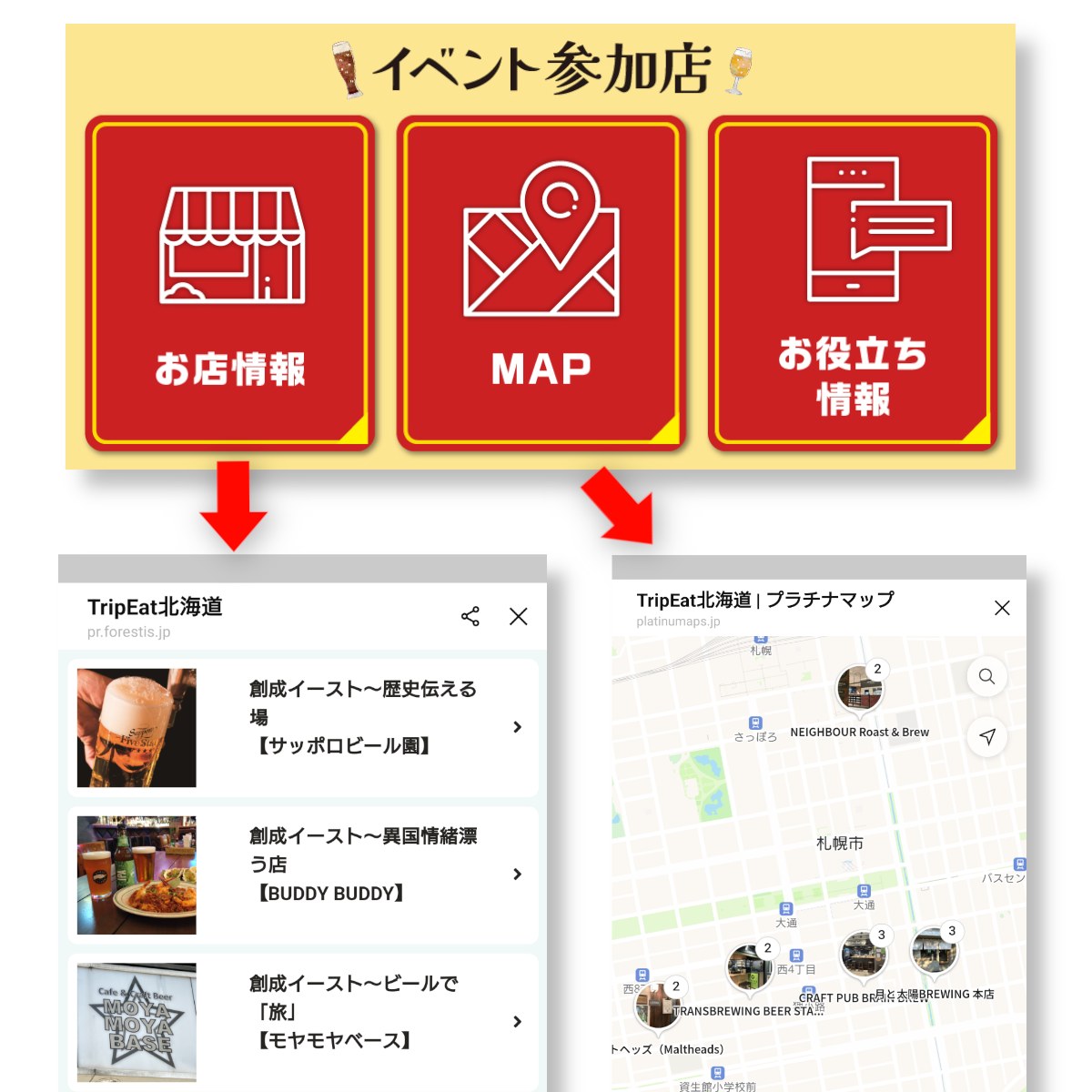 ビールのまち・札幌を味わおう～｢サッポロ・ビア・ホッピング｣〈10/6