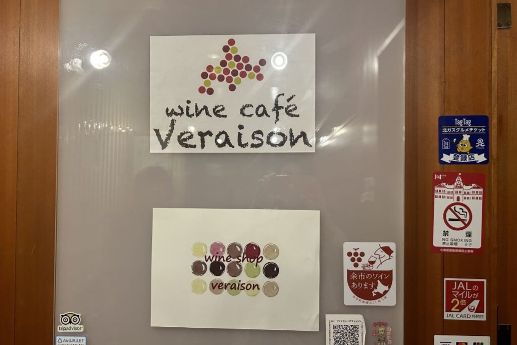 フランス語でブドウの実の色づきを意味する「ヴェレゾン」の店舗入り口