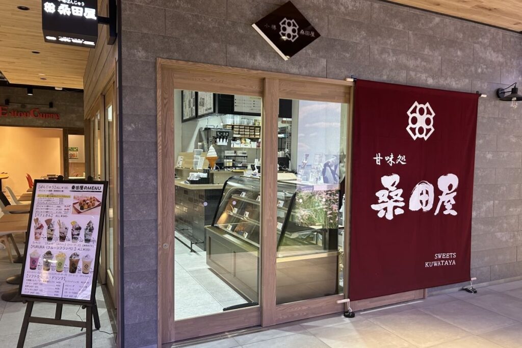 小樽発祥のお菓子「ぱんじゅう」を販売する「桑田屋」の店舗入り口