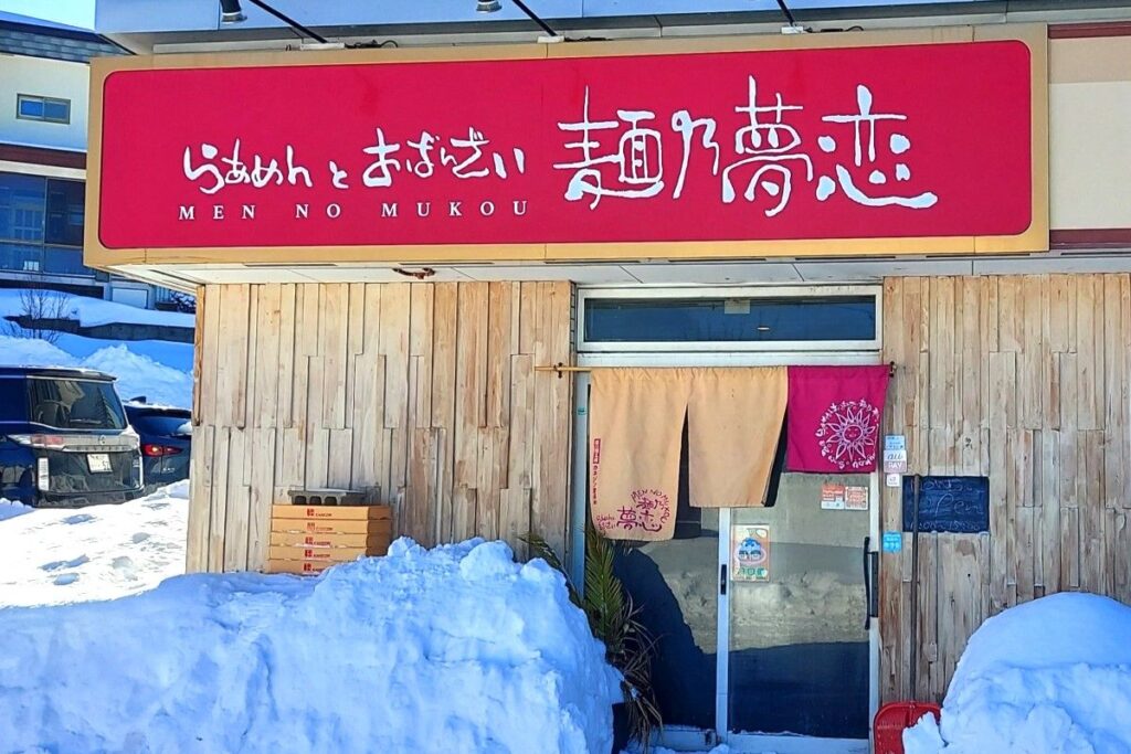 赤い看板が目を引く「麺乃夢恋」の店舗