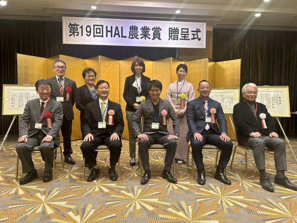 HAL農業賞を受賞した夫妻（中央3組）と磯田理事長（前列右）ら