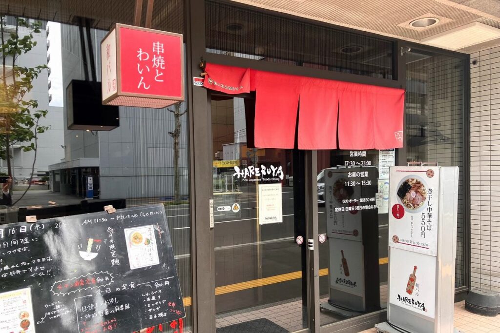 赤い暖簾が目印の店舗