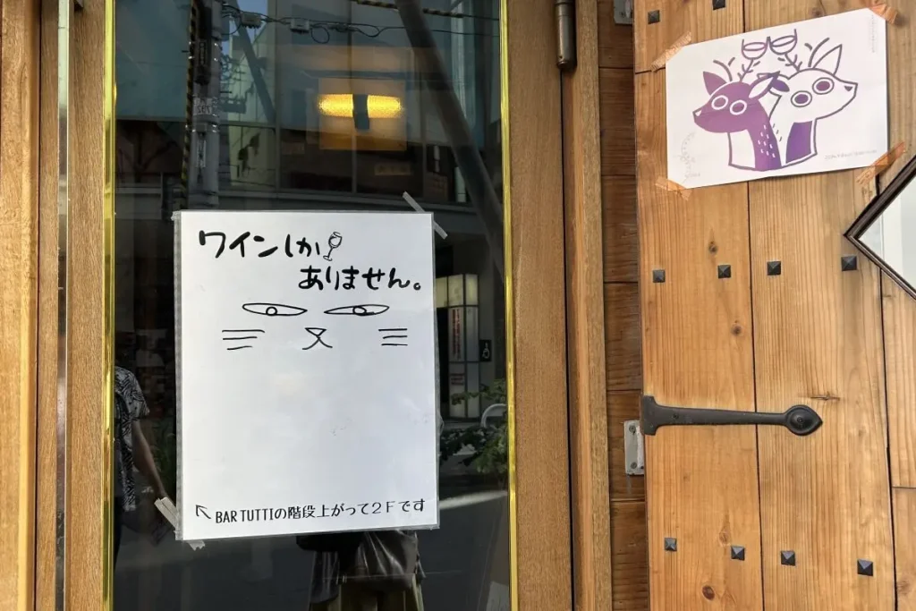 「ばんなちゅ」の店舗入り口。