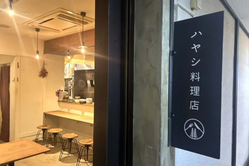 ハヤシ料理店の店舗入り口