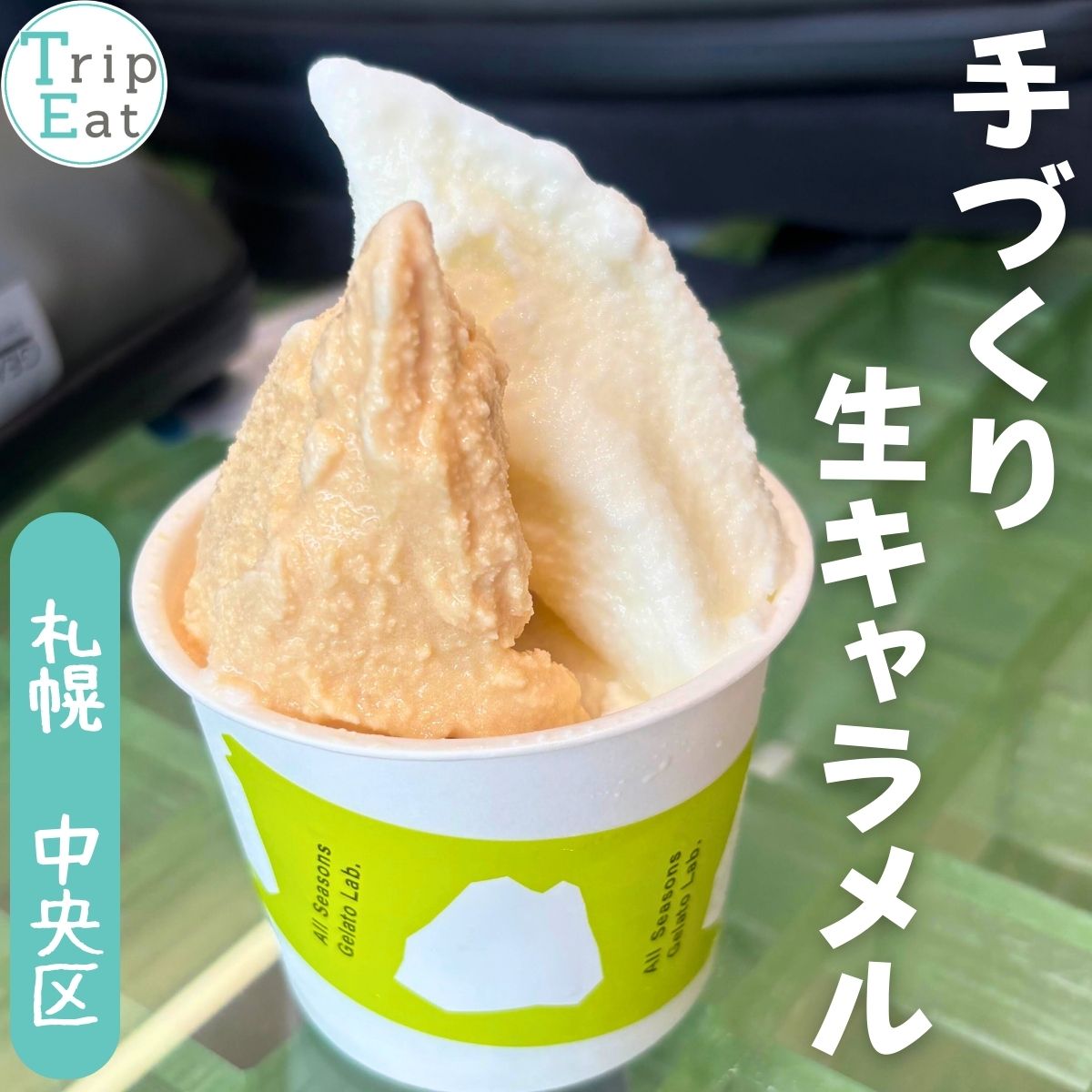 北海道・札幌のソフトクリーム 2024年夏に食べたい！おすすめ 続・10選