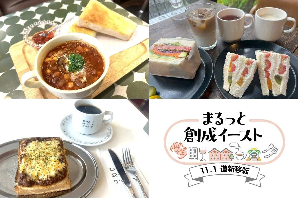 札幌･創成イーストでおいしい朝ごはんが食べたい！ おすすめ飲食店ご紹介