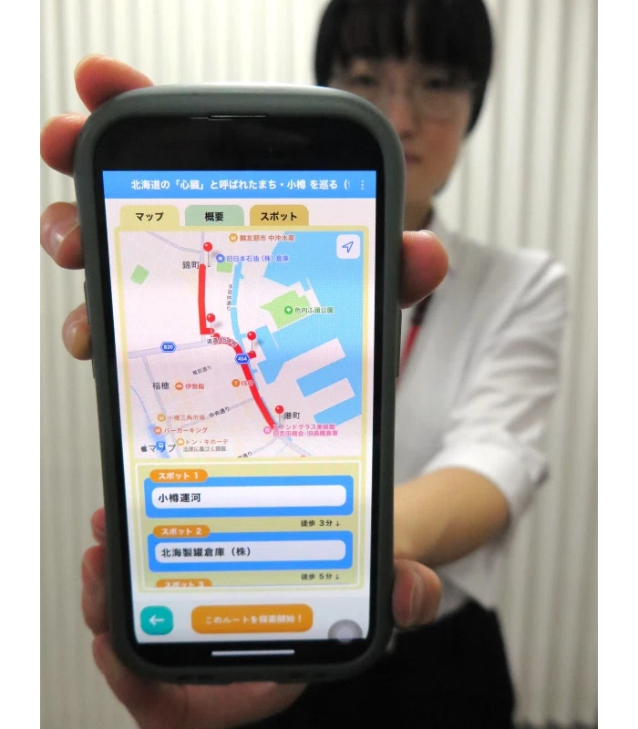 散歩道や観光ルートなどお気に入りの道を登録できる「おたるーと」のスマホ画面