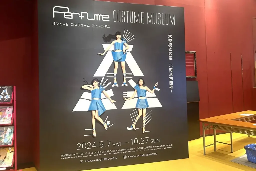 メジャーデビュー以来の衣装を展示している「Perfume COSTUME MUSEUM」展