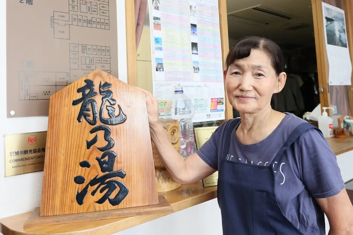 今春閉館の｢龍乃湯温泉｣＊東旭川に再びぬくもり＊常連の声受け改修｢ぼちぼちと｣