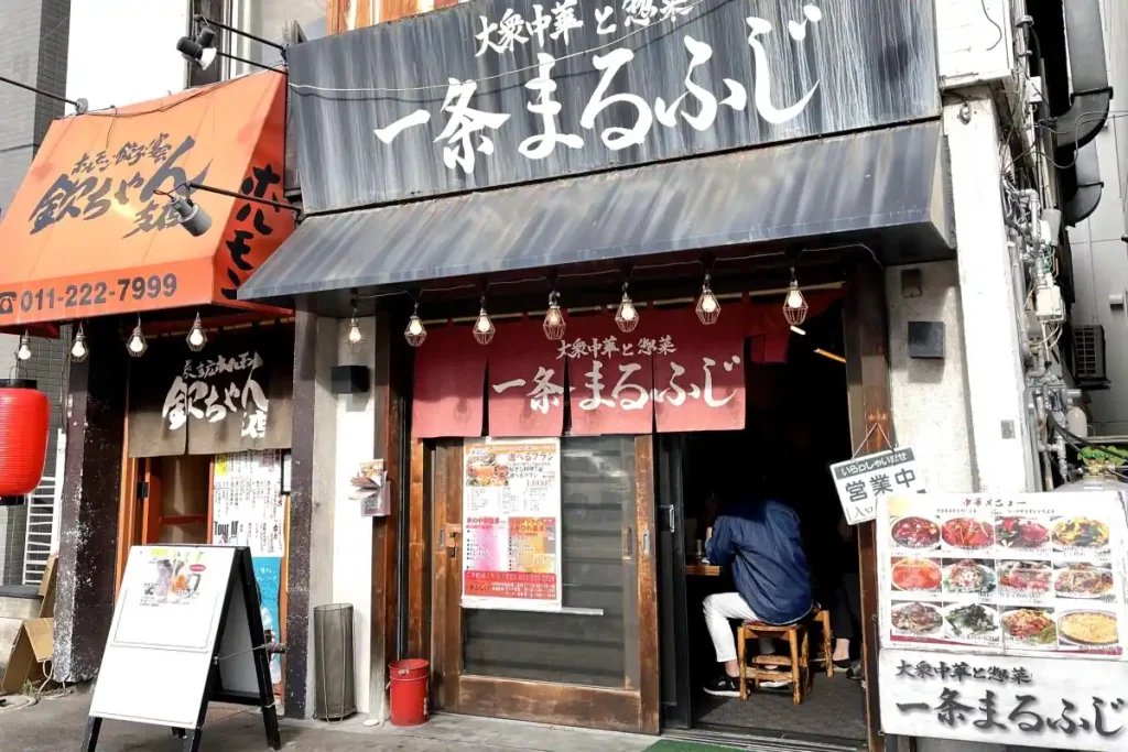 町中華の楽しそうな雰囲気がにじむ「一条まるふじ」の店舗外観