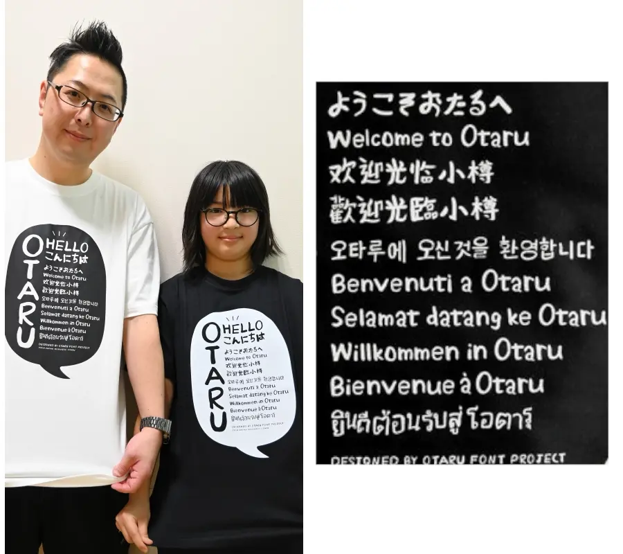 ＜写真左＞完成した小樽フォントのＴシャツを着る阿部麗葉さん（右）と佐藤じんたんさん　＜写真右＞商品化されたＴシャツの一部。各国の「ようこそおたるへ」という言葉が趣のある字で表現されている