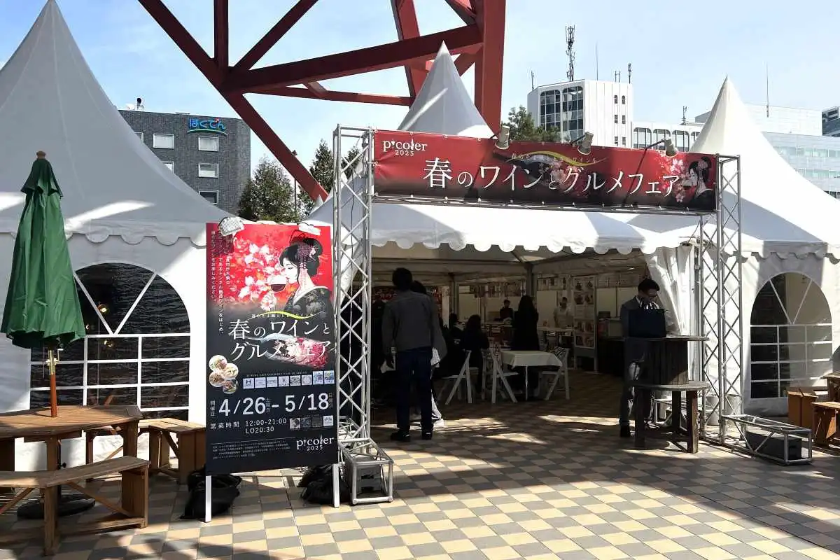 「ピコレ・ワインとグルメフェアー」開催！さっぽろテレビ塔下で 5/18まで 初出店2店も