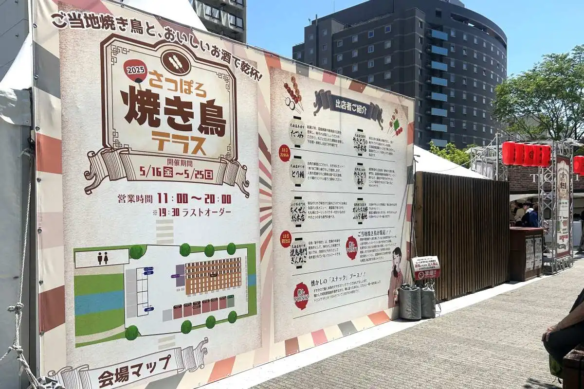 「さっぽろ焼き鳥テラス2025」初開催　全国のご当地焼き鳥7店出店～5/25まで、創成川公園狸二条広場で