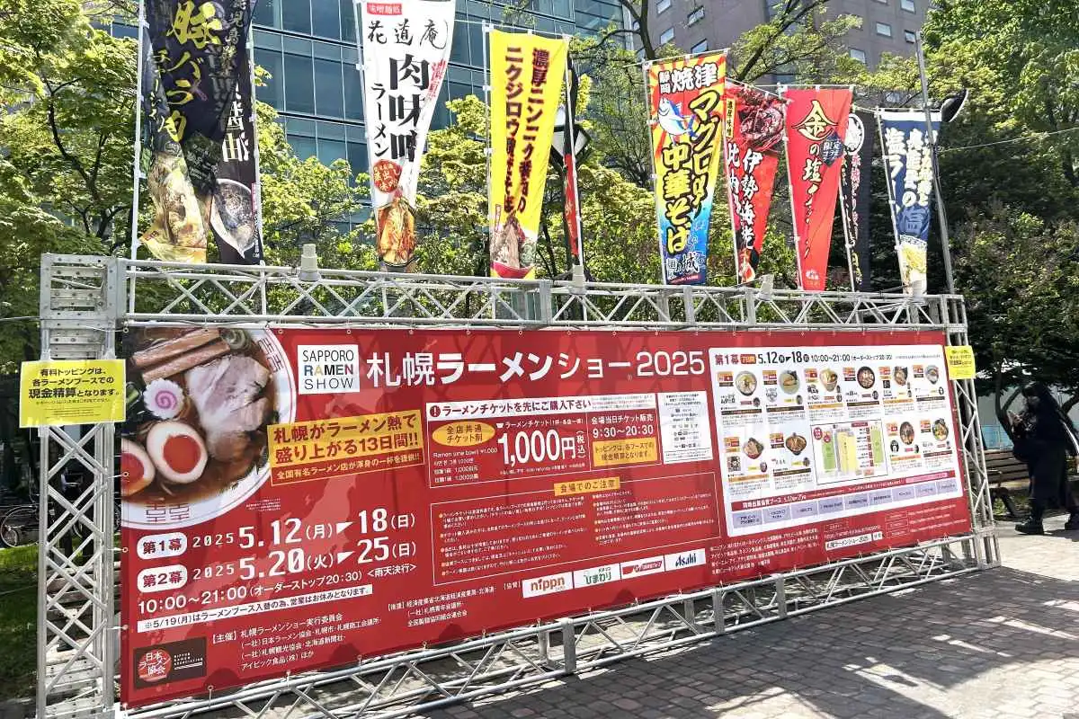 「札幌ラーメンショー2025」開幕！第1幕の全10店、実食レポート