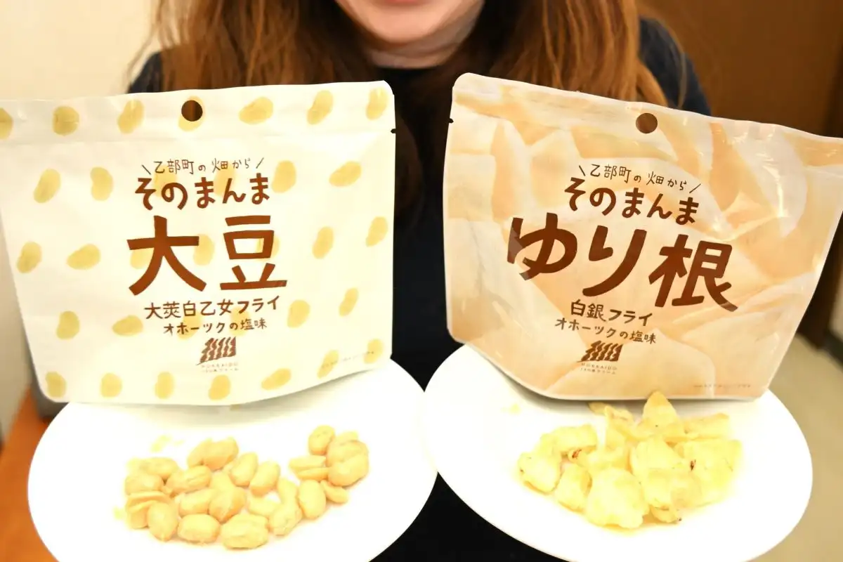 ユリ根や希少大豆でスナック＊乙部町が企画　菓子2種類発売＊素材の甘みと食感生かす