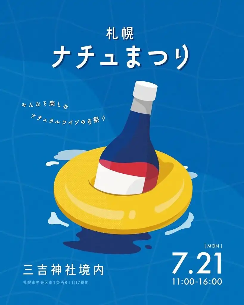札幌ナチュまつり2025