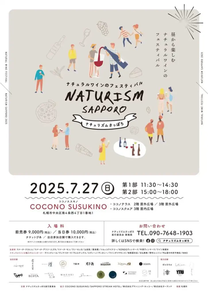 ナチュリズムさっぽろ20205