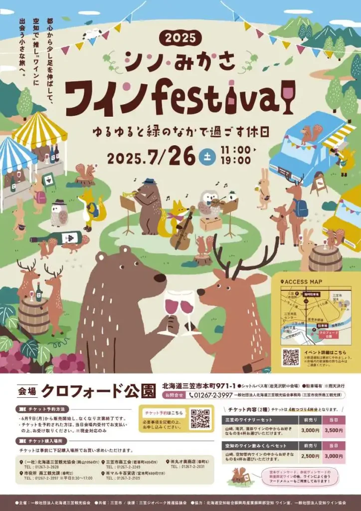 シン・みかさ ワインfestival