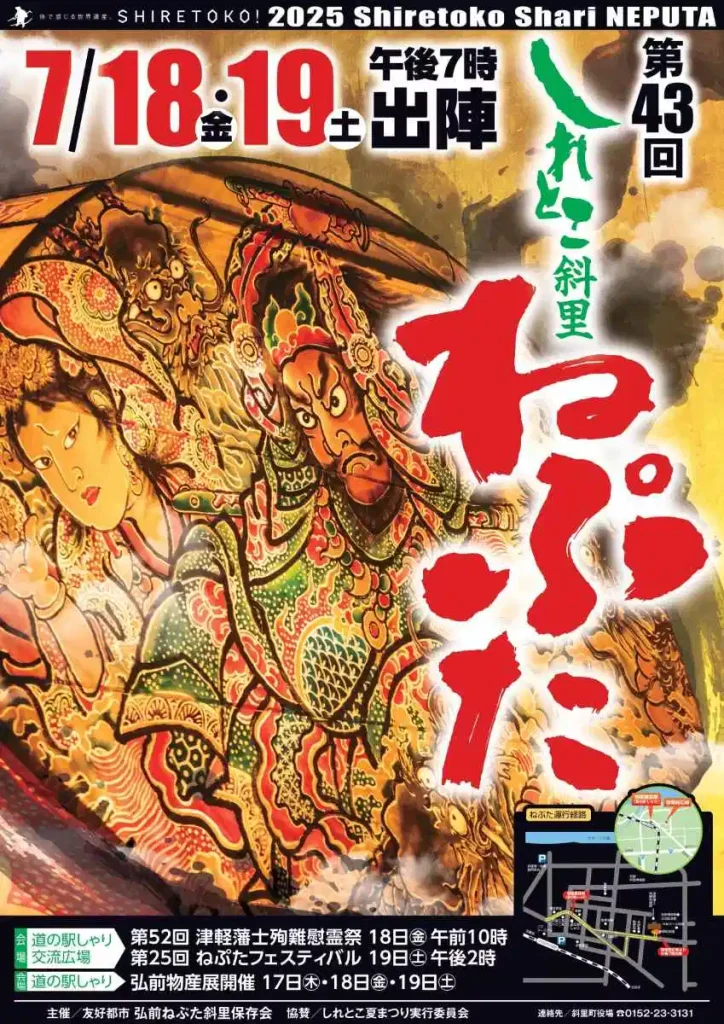 第43回しれとこ斜里ねぷた