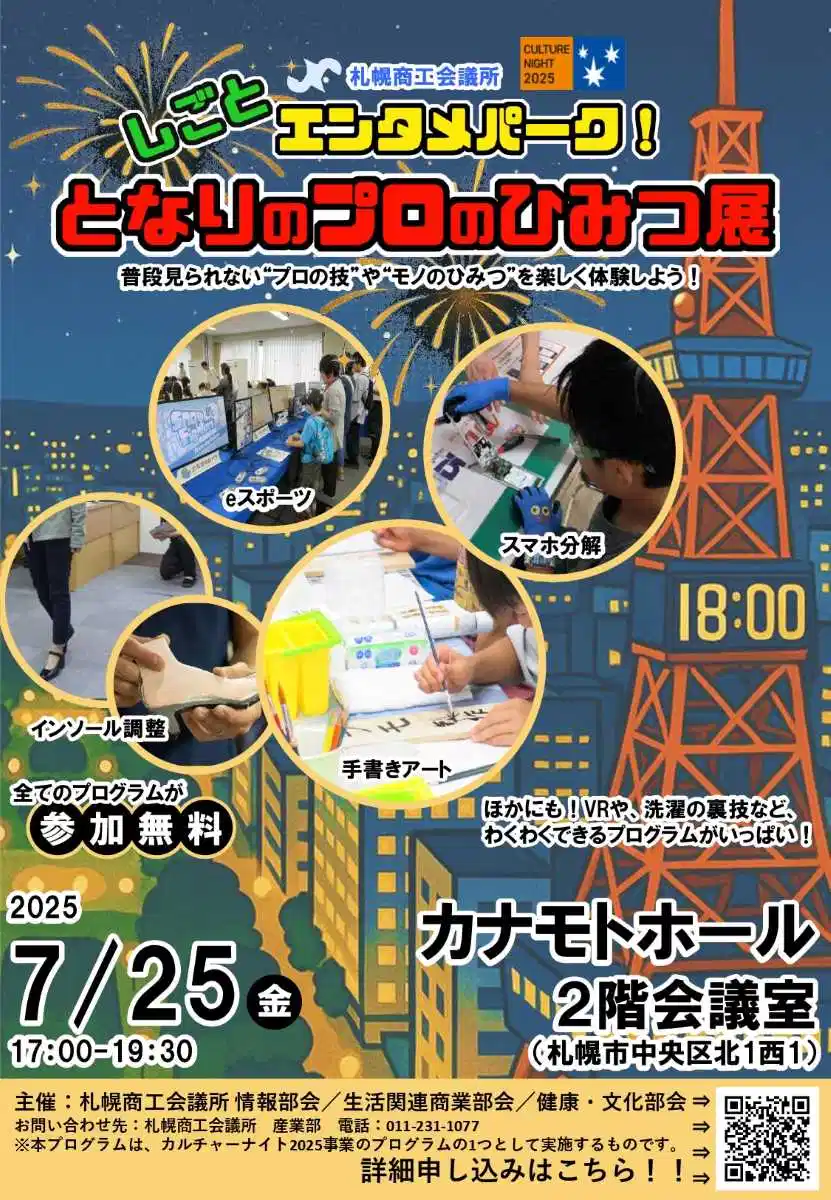 しごとエンタメパーク!となりのプロのひみつ展