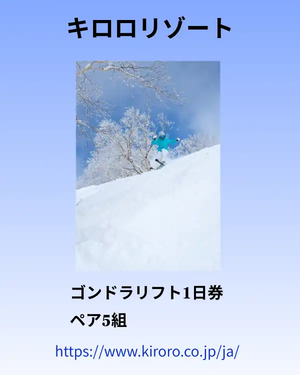 キロロリゾート