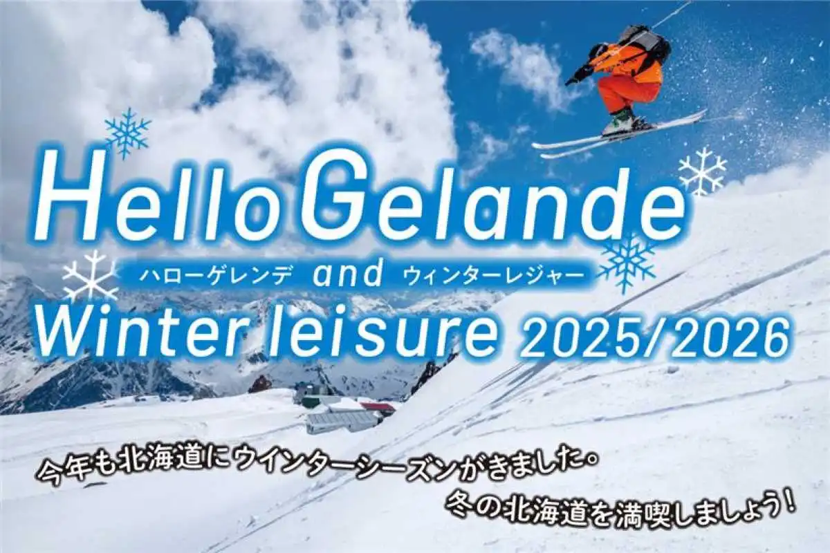 〈PR〉【2025-26冬】北海道おすすめスキー場情報 ～リフト券などプレゼントも！