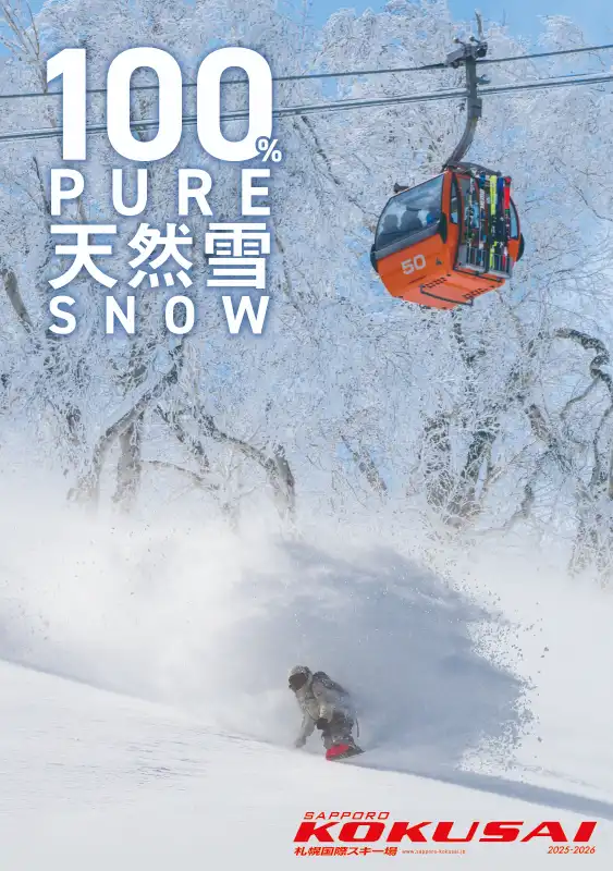 札幌国際スキー場