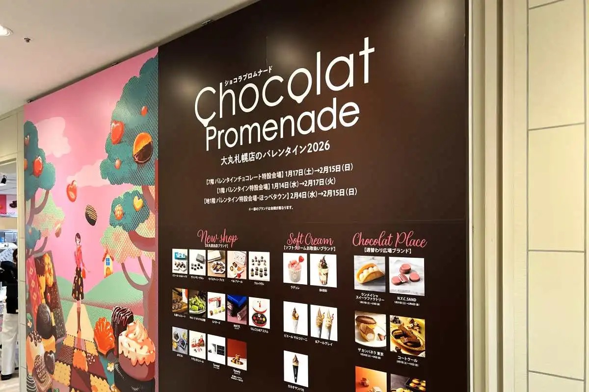 大丸札幌店のバレンタイン「Chocolat Promunade（ショコラプロムナード）」、1/17～2/15開催！国内外の114ブランドが登場、北海道初上陸も　一足先におすすめスイーツを紹介